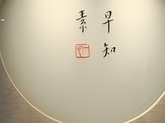 -枣子树·素食餐厅(普陀山店)