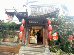 -吃货私房菜(丽江束河古镇店)