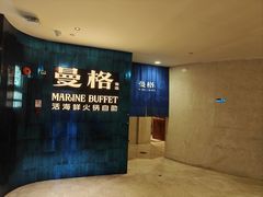 -曼格蒸汽活海鲜·榴莲自助(皇庭广场店)