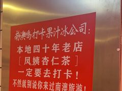 -南澳岛打卡果汁冰公司