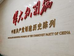-中共一大纪念馆
