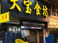 -天宝食坊·啫啫煲大排档(西华路店)