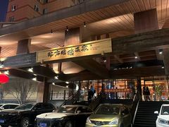 -北方暖暖温泉洗浴(沈阳北站店)