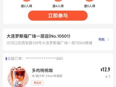 -瑞幸咖啡(大连罗斯福广场一层店)