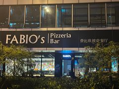 -FABIO’S费比欧披萨餐厅