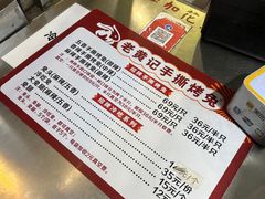 -老黄记手撕烤兔(玉林街店)