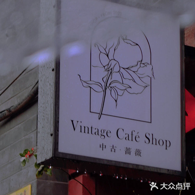 咖啡新店 | 中古蔷薇