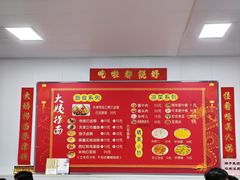 -大姨捞面(新安花园店)