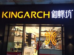 门面-御蝶坊生日蛋糕KNAC(创业店)