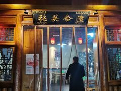 门面-张关合渣(朱家坳店)