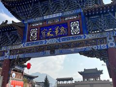 -丹噶尔古城