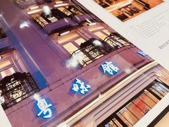 -粤味馆(黄河路店)