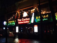 门面-Cactus墨西哥仙人掌餐厅