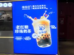 -煲珠公·老红糖珍珠奶茶(长宁龙之梦店)
