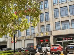 -燕春楼(海河华鼎店)