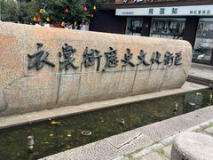 -衣裳街历史文化街区