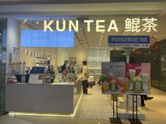 -KUNCHA鲲茶·江西制茶(铜锣湾店)