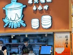 -云味馆·云南菜·云南米线(中洲店)