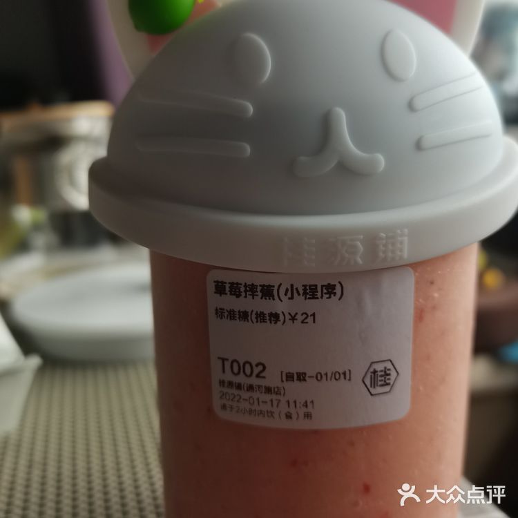 桂桂家之草莓摔蕉