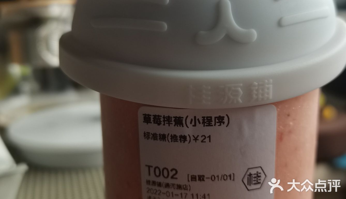 桂桂家之草莓摔蕉