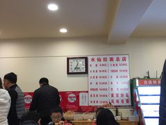 -水仙拉面(水仙街店)