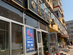 门面-徐包铺(丰润街店)