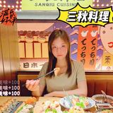 武汉探店｜三秋料理