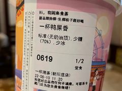 -一杯潮茶·专注潮汕茶饮(朝阳庄店)