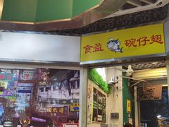 -食盈碗仔翅(星玺广场店)