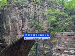 -龙潭大峡谷