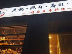 门面-晓寿司·日本料理(望京博雅店)