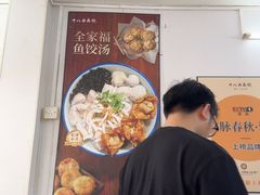 -非遗·十八曲鱼饺(西马总店)