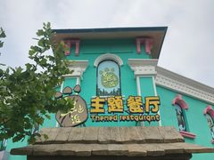 -青岛方特梦幻王国