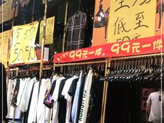 -下元商贸城(和平南路店)