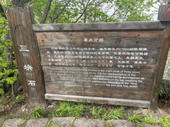 -三块石国家森林公园
