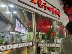 -石饮红星包子(中山路店)