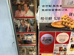 -利强记北角鸡蛋仔(弥敦道店 )