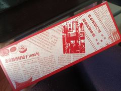 -北京稻香村(零号店)
