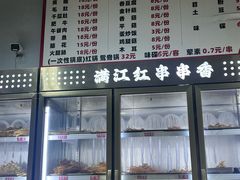 -满江红串串香(七道堰街店)