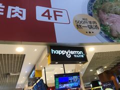 门面-快乐柠檬happylemon(日月光店)