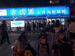 门面-老虎滩大连海鲜烧烤(建邺云锦路总店)