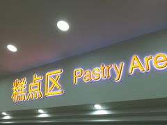 门面-北京稻香村(第三店)