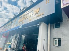 -歙县张记渔梁石头粿(渔梁住保小区店)