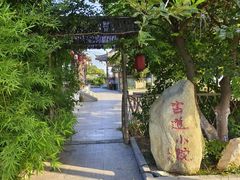 -盂城驿-南门大街