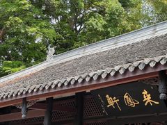 -三苏祠