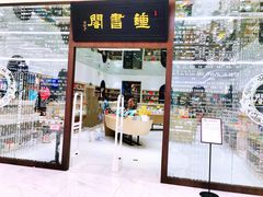-钟书阁(群光广场店)