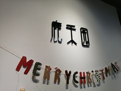 -鹿禾园(钟楼店)