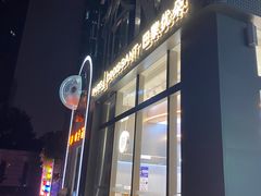 -巴黎优朵烘焙馆(菱角湖壹号店)