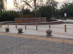 -坝河休闲公园