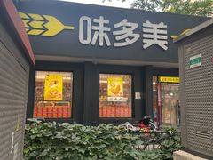 -味多美蛋糕(三元桥店)